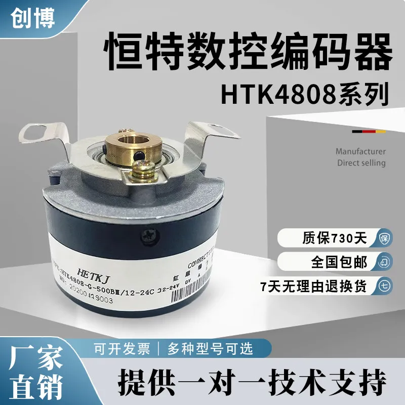 (Please contact us) HETKJ Hengte Technology CNC Machine Tool Photoelectric Encoder HTK4808-G-500BM 1000BM 12-24C