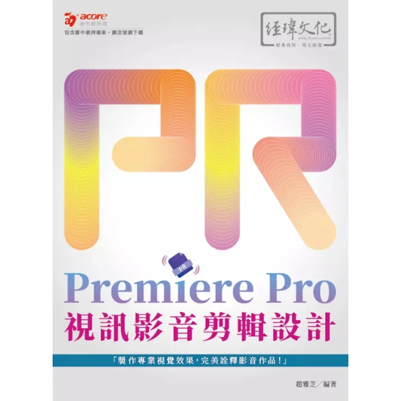 This Book Is A Work That Creates Professional Visual Effects And Perfectly Interprets Audiovisual Works Zhao Yazhi 9789576155994