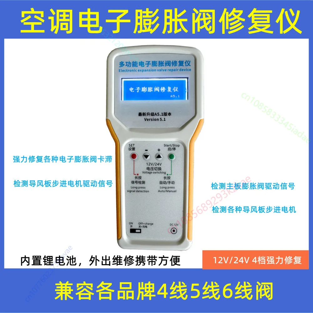 Electronic expansion valve repair instrument Driver stuck repair Inverter air conditioner expansion valve fault detection