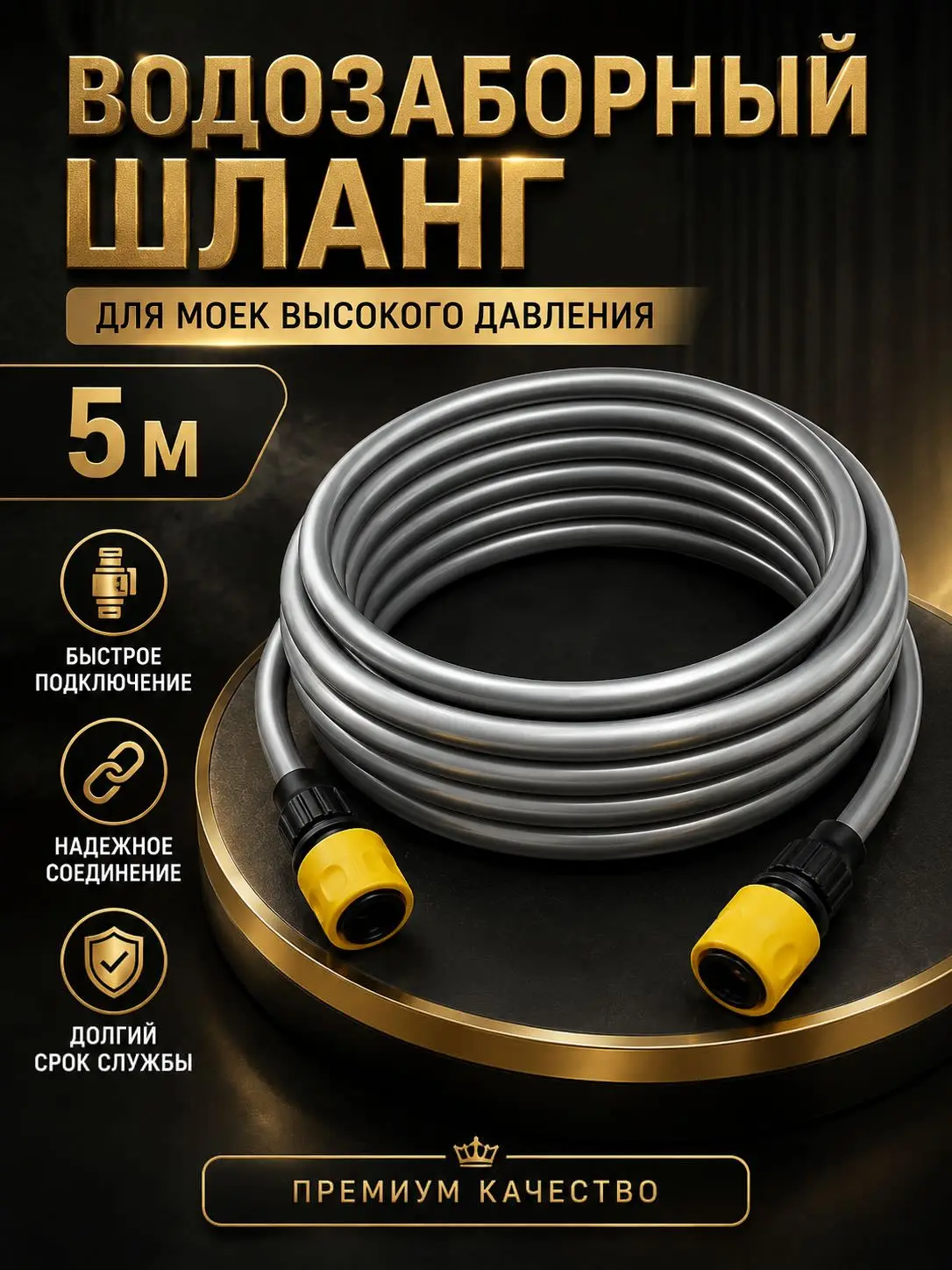 5-meter water intake hose with two quick-connect couplings, reinforced suction hose for pressure washers