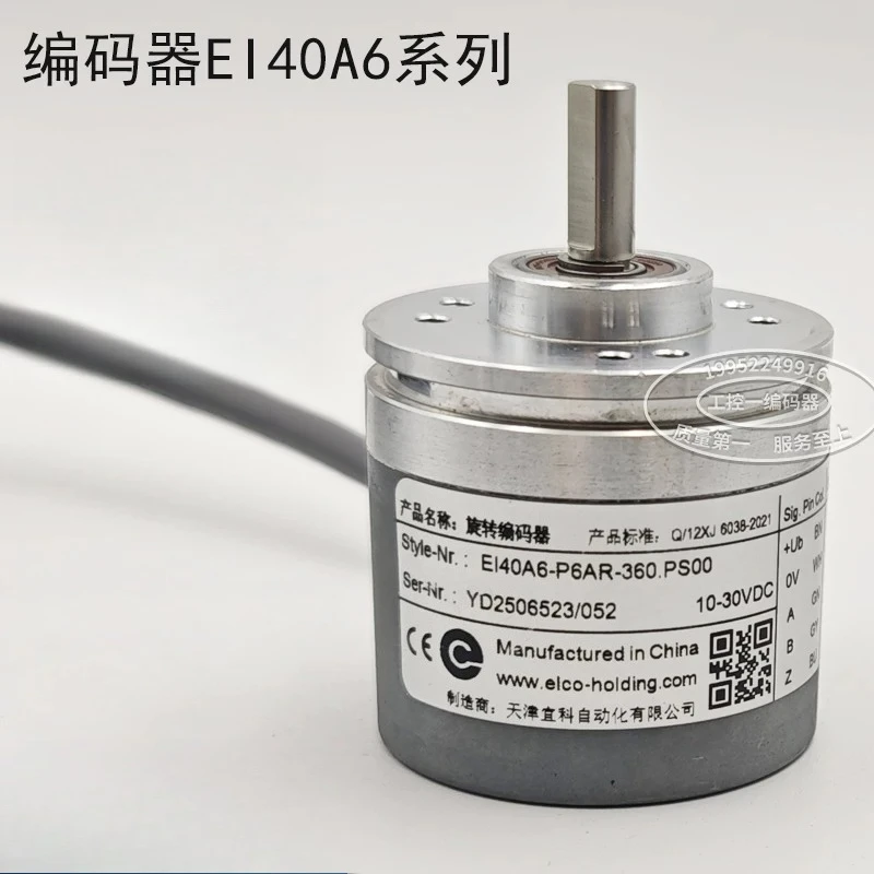 High quality New encoder EI40A6-P6AR-360.PS00/1024