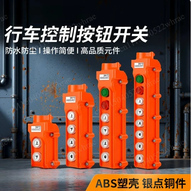 Driving button switch crane hoisting crane electric hoist control crane handle box up and down left and right lift
