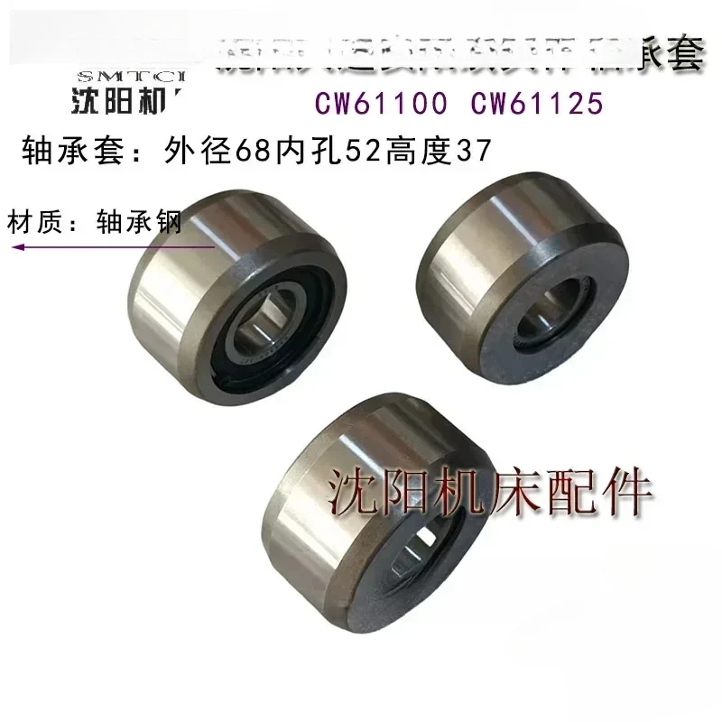 

Shenyang machine tool parts CW61100B 61125 roller sleeve steady rest contact sleeve lathe head body sleeve 20 chromium