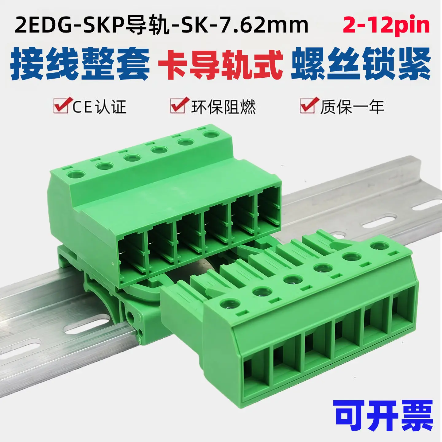 2EDGSKP 7.62 pitch rail type high current 32A solder-free butt LC plug-in 16 male and female plug socket connector 2P 3P 4P 5Pin
