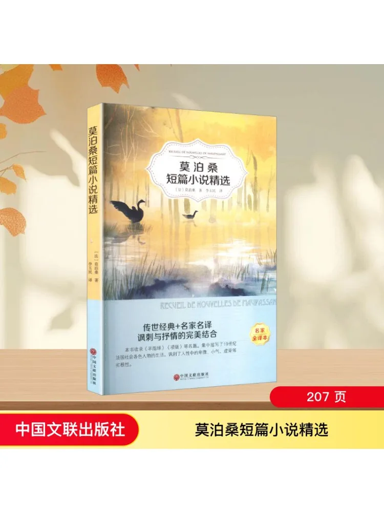 

Книга-Winshare Selected Short Stories от Maupassant