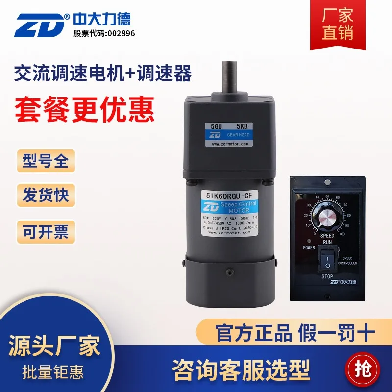 Miniature AC speed control motor, variable speed single-phase 220V60W90W120W gear motor