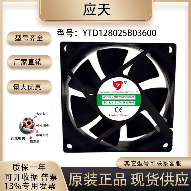 Вентилятор охлаждения Yingtian YTD058025 YTD128025 YTD248025 для 5В 12В 24В 80x80x25мм