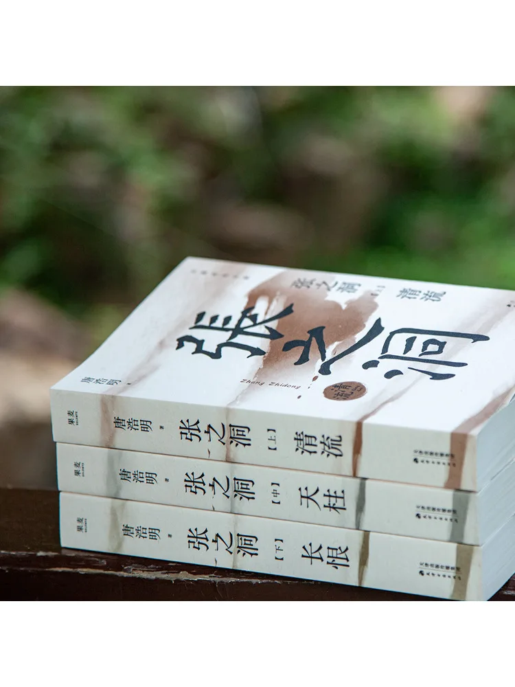หนังสือ-วินแชร์ จาง จื้อตง ครบชุดสามเล่ม