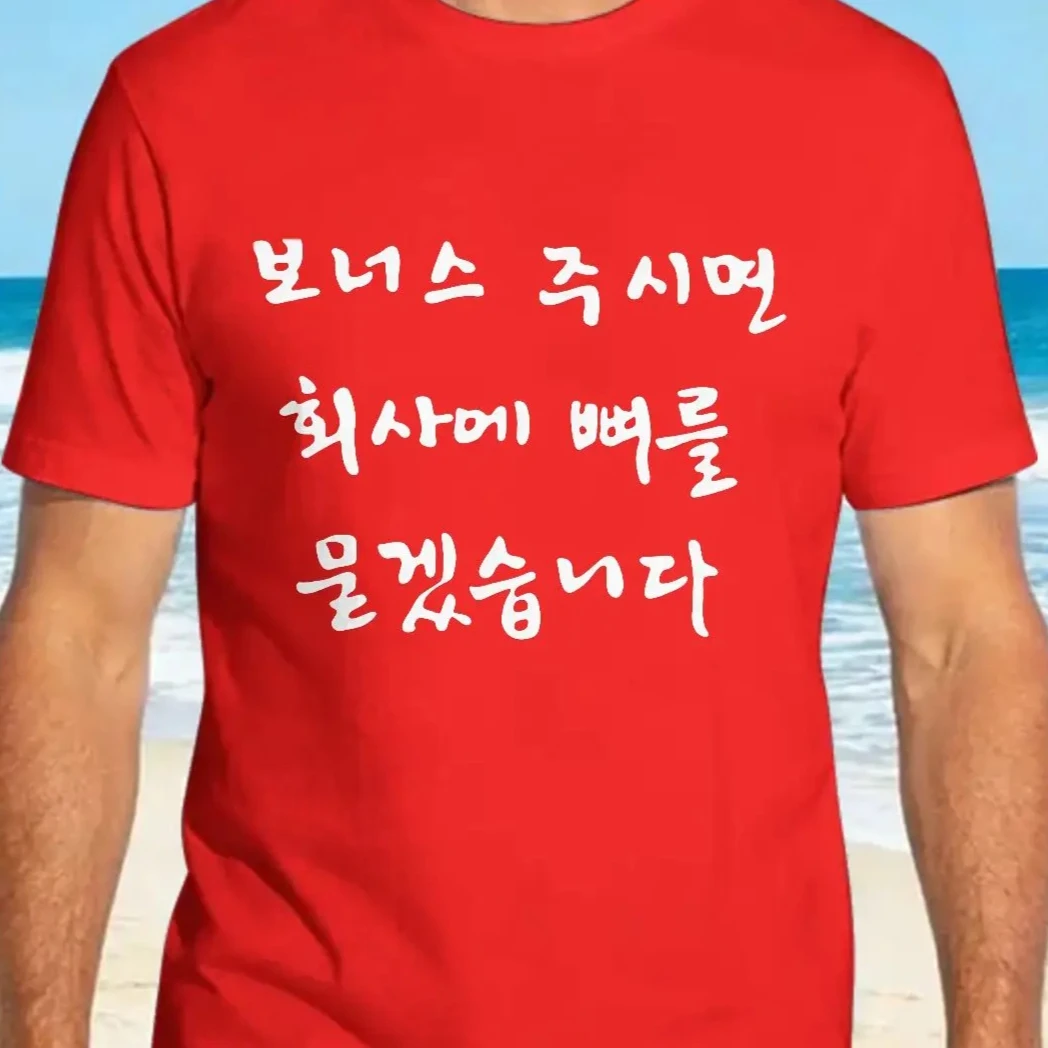 Funny Korean Handwritten Hangul Slogan Humor Office Worker T Shirts for Men Women Y2k Casual T-Shirt Round Collar Cheap Clothes