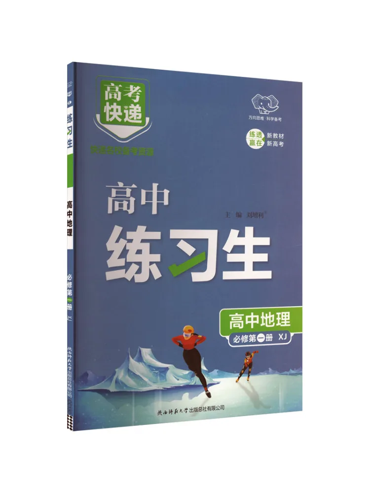 Livre - Winshare Édition 2027 du cours de géographie obligatoire au lycée, volume 1, édition Xiangjiao, pratique pour les élèves