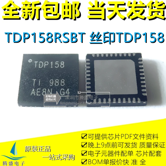 

TDP158RSBR TDP158RSBT TDP158 QFN40