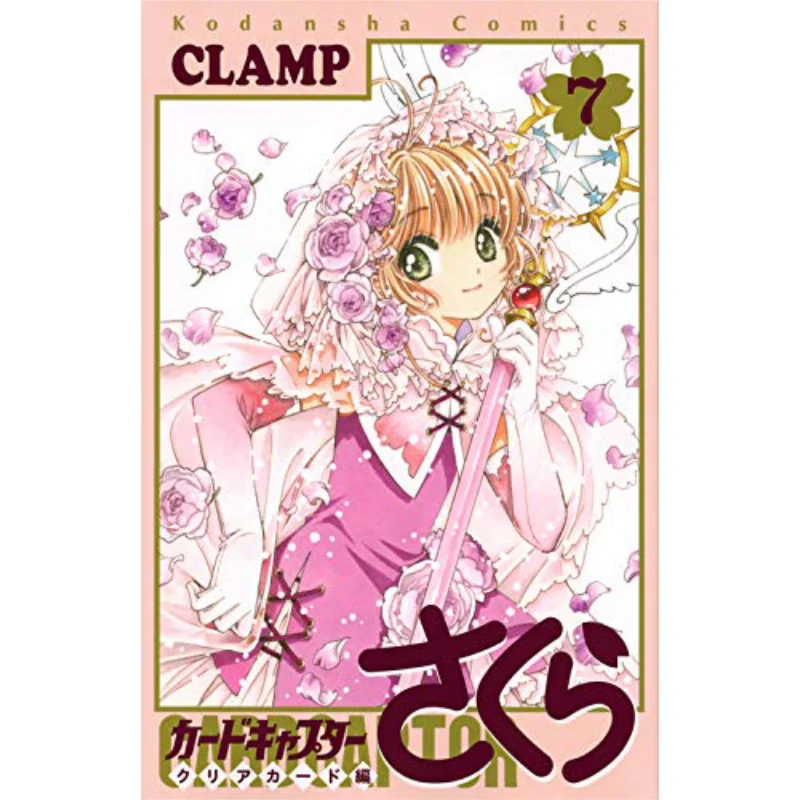 

Cardcaptor Sakura Clear Card 07 CLAMP Kodansha 9784065170748 Книга