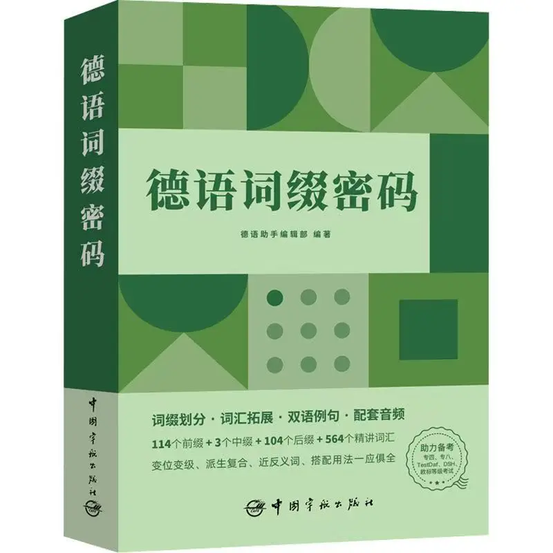 German Affix Code Dictionary Book Chinese-German Bilingual Root Association Memory Method German Learning Vocabulary Book