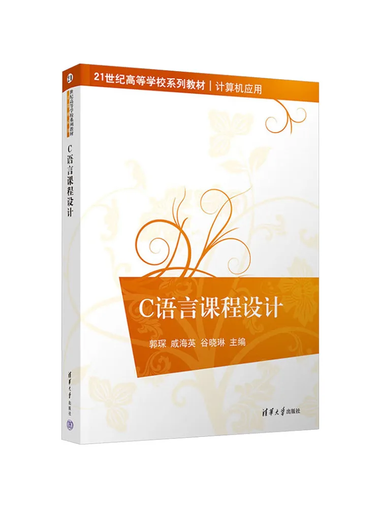 Book-Winshare C Language Course Design 21st Century Higher Education Series Text ·computer Applications