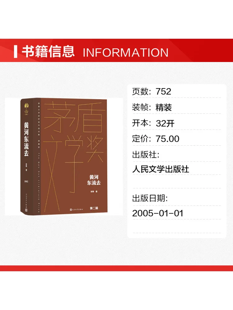 Book-Winshare The Yellow River Flows Eastward