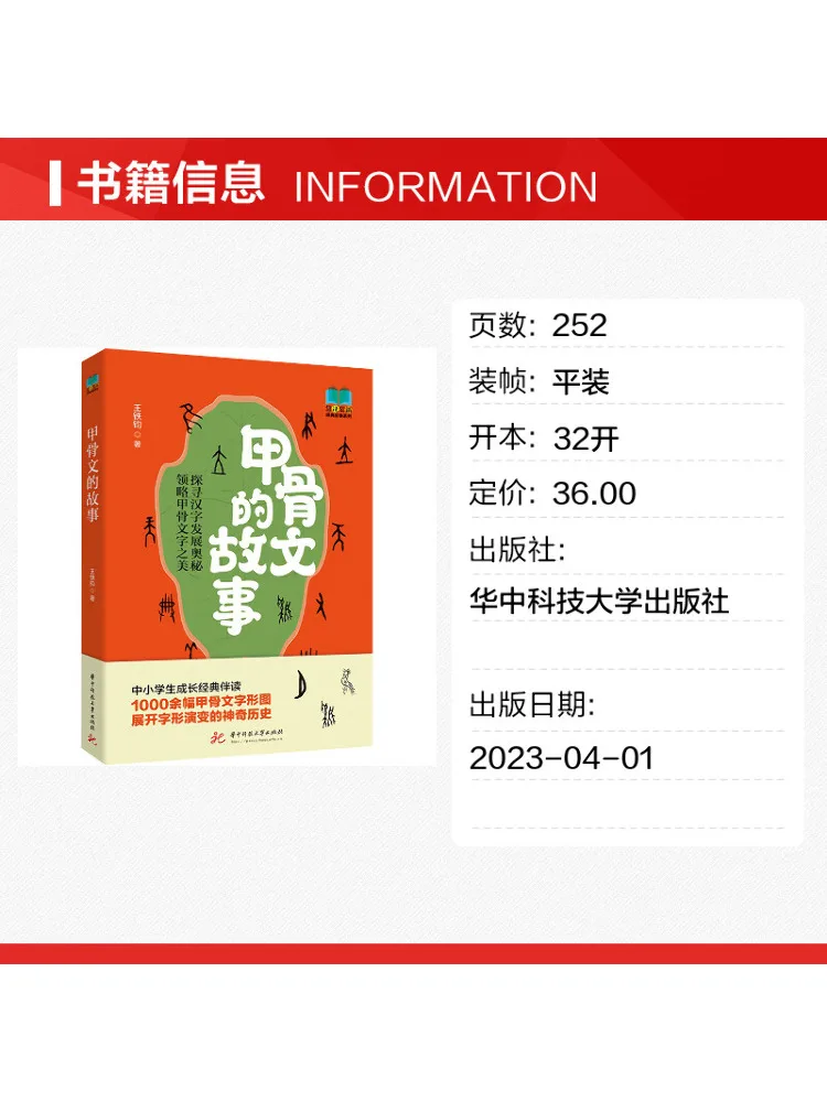 Book-Winshare The Story Of the Oracle Bone Script