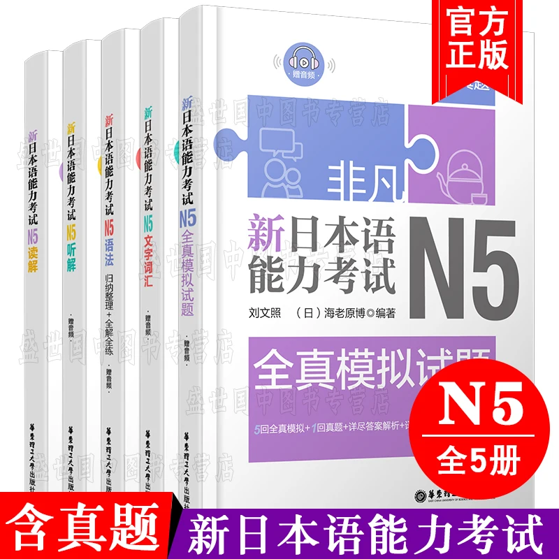 5 Books New Japanese Language Proficiency Test N5 Japanese Vocabulary + Grammar + Reading + Listening + Simulation Test