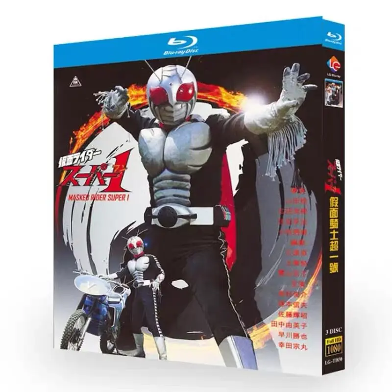 Kamen Rider Super-1 Complete Series and Movie Blu-ray Disc Set