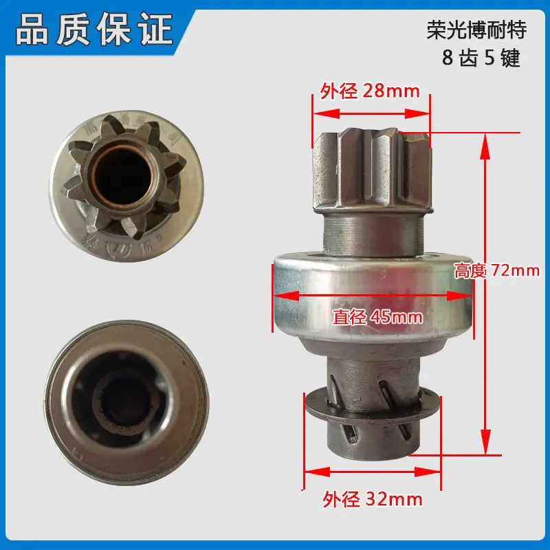 Motor Gear Unidirectional Swing Wheel starter impeller For wuling Changan Foton 8 Teeth 5 Spline