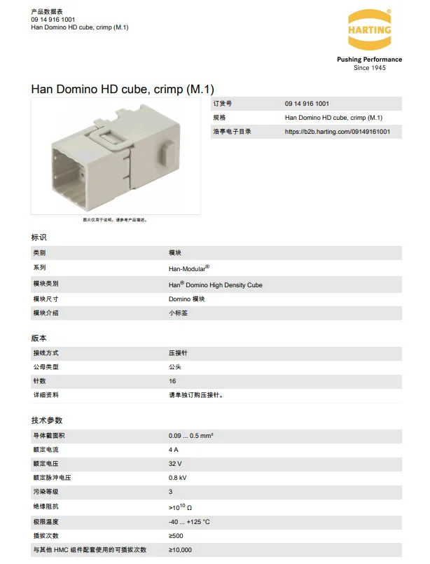 09149161001 HARTING Han ® Domino High Density Cube 16 pins