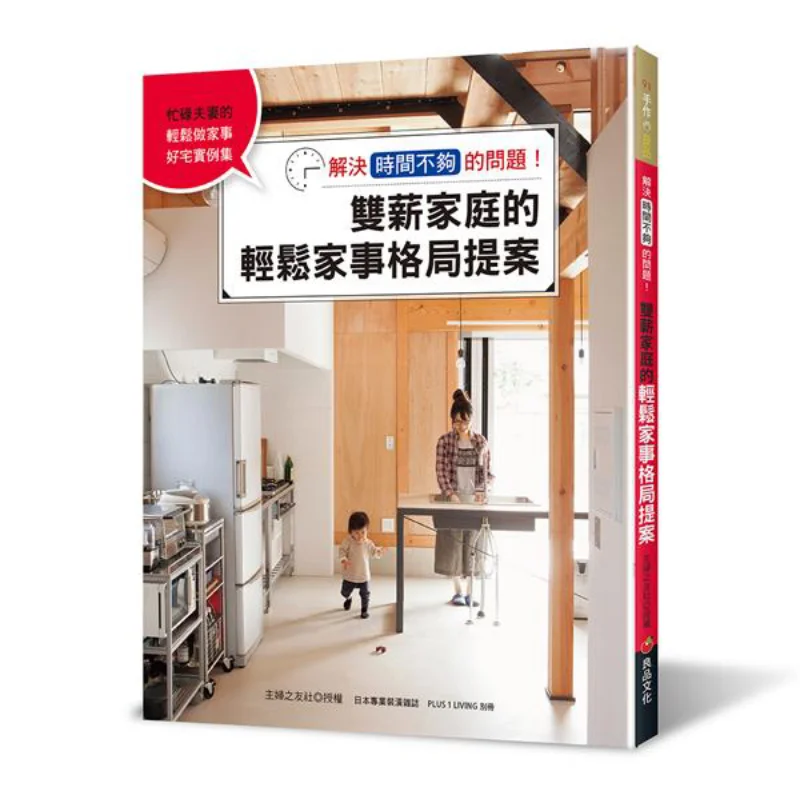 

Proposal For A Relaxed Household Management Pattern For DualIncome Families Solving The Problem Of Insufficient Time