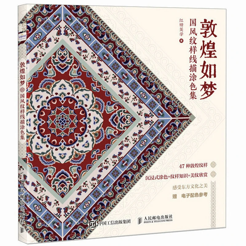 

Relax and Unwind Your Mind with Dunhuang Coloring Book - Line Drawings of Traditional Chinese Patterns for Adults