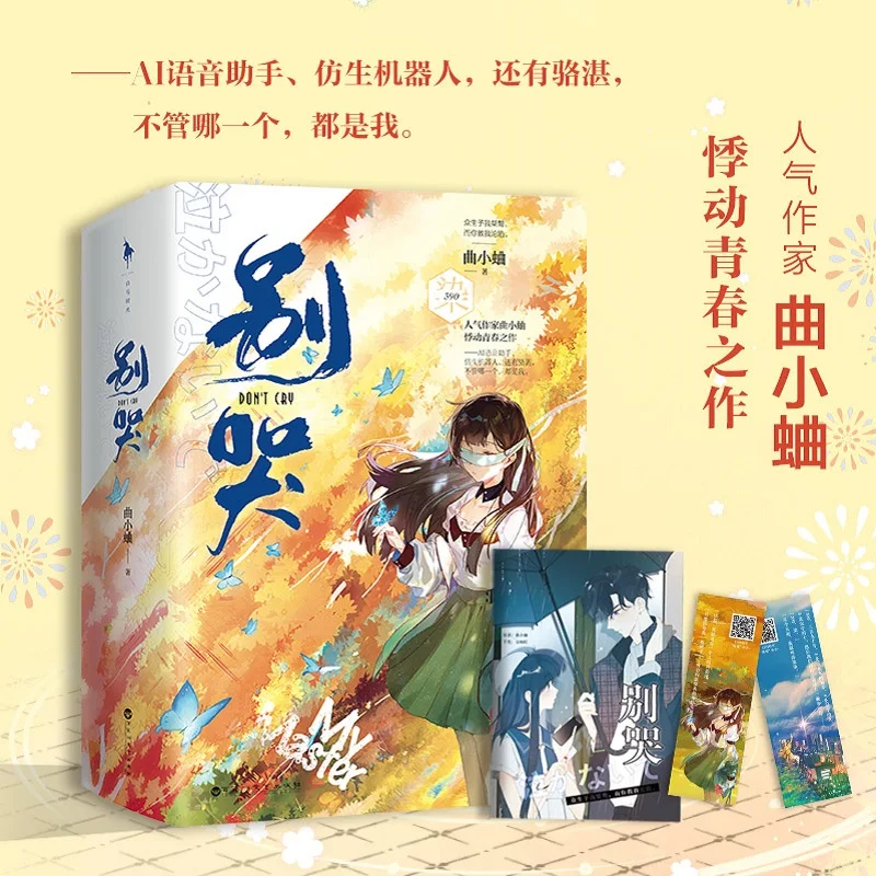 2 buku/set Jangan menangis Novel asli Qu Xiaoqu bekerja pemuda kampus Romance Novel Cina buku fiksi