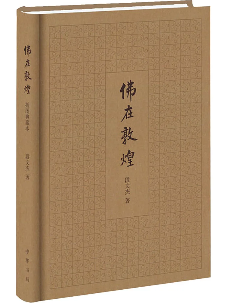 

Книга-Winshare The Buddha in Dunhuang Illustrated Collection Edition