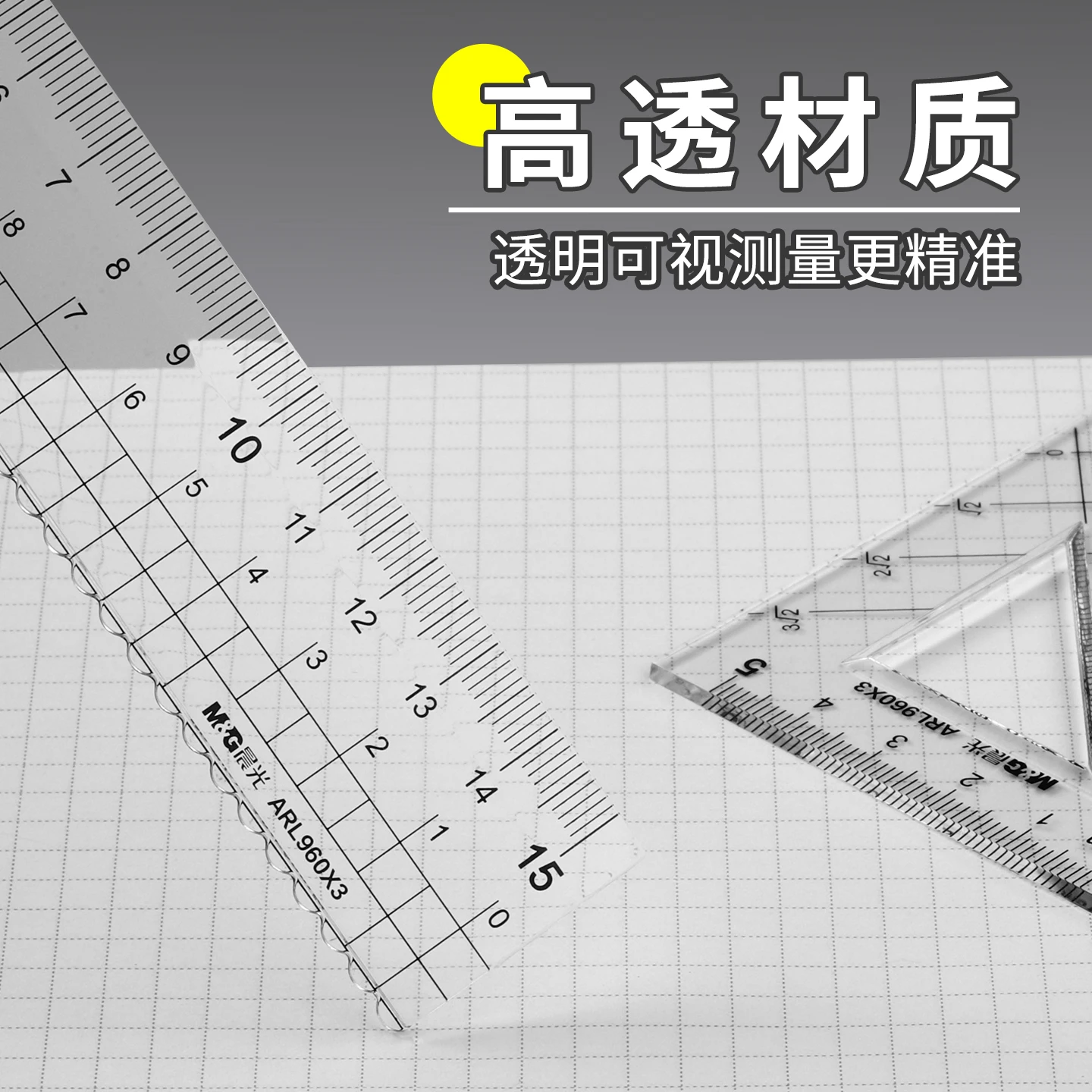 مجموعة مسطرة عالية الشفافية مكونة من 4 قطع من M&G مع منقلة مسطرة شبكية مثلثة مستقيمة - أدوات قياس ورسم متموجة 15 سم