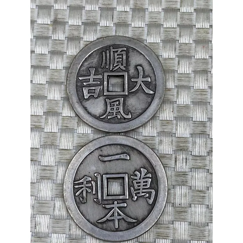 Antique Collection, Old Items: Song Dynasty Daguan Tongbao 