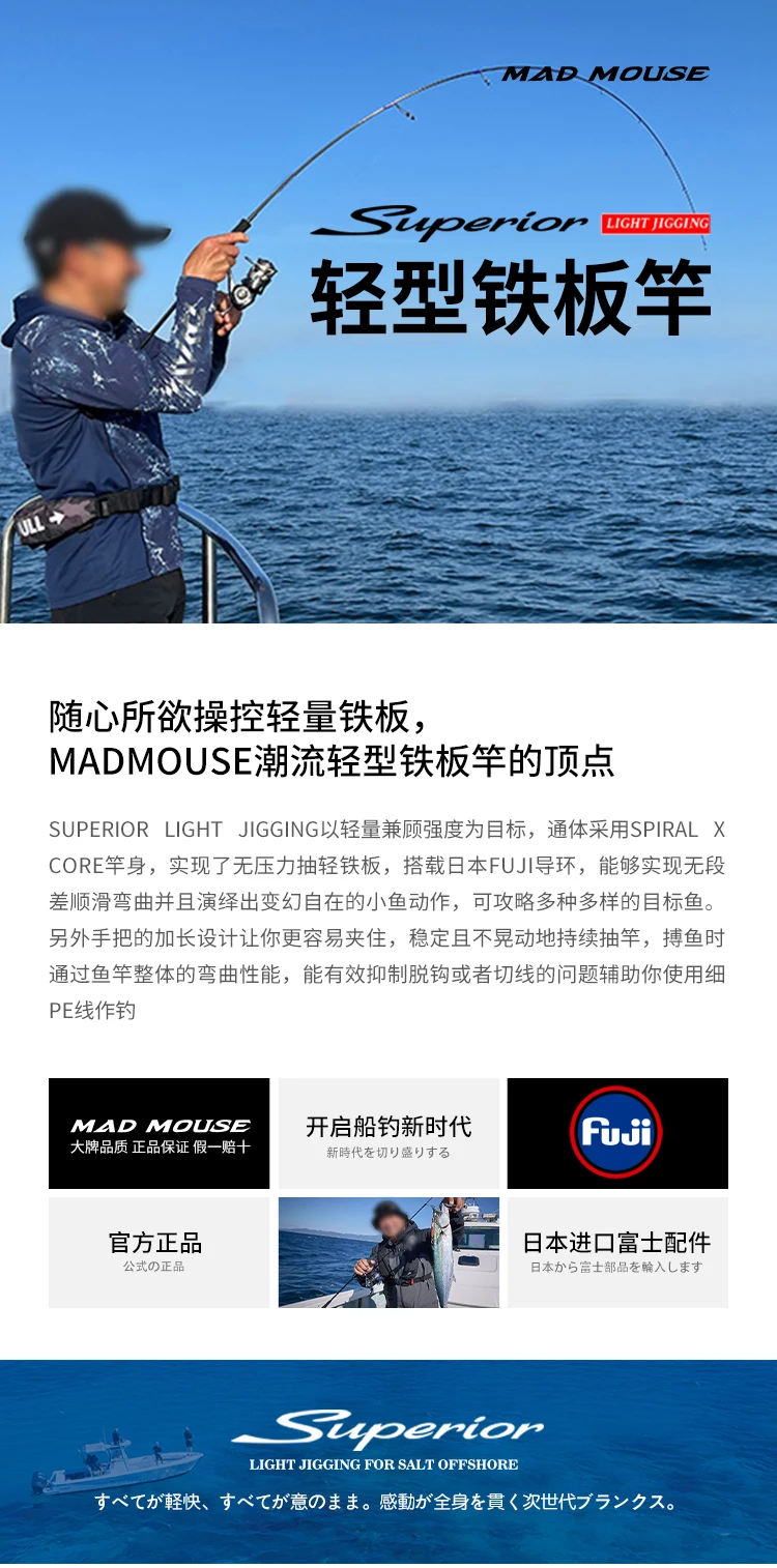 MADMOUSE Japan Fuji Teile Light Jigging Rute SUPERIOR 1,9M PE 0,6-1,5 JIG30-120G 9kg Spinn-/Casting-Bootsrute Meeresangelrute – Detail 1