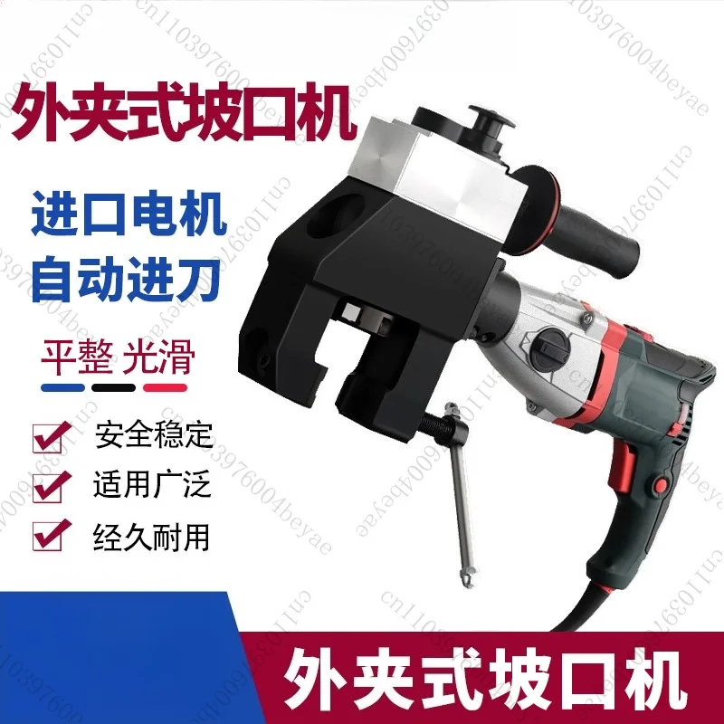 External clamp type pipe beveling machine Imported motor Wild card type electric pipe chamfering machine
