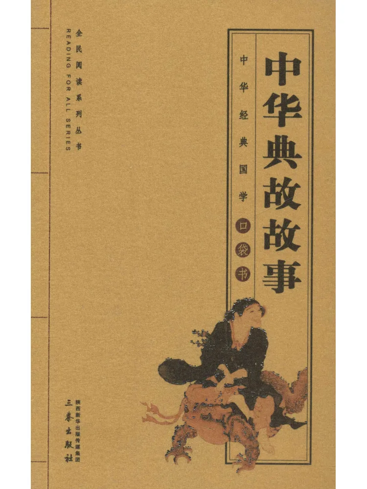 Book-Winshare Chinese Classical Stories
