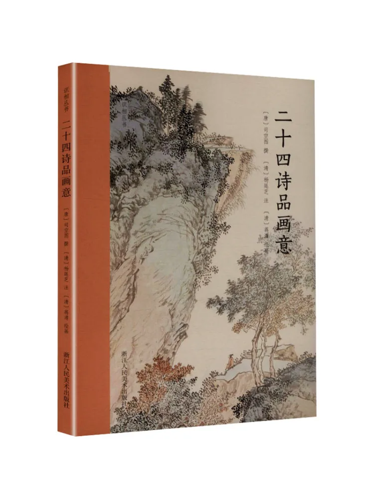 Book-Winshare The Artistic Conception Of Twenty Four Poetic Styles