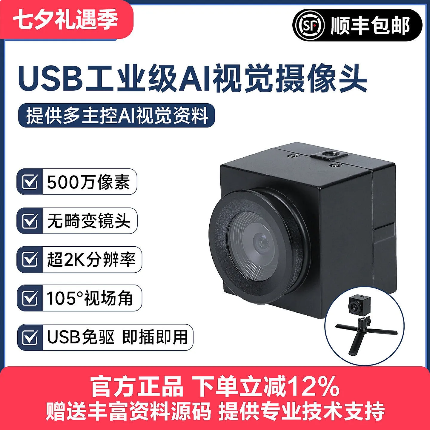 Yabos intelligent USB industrial camera UVC distortion-free camera drive-free AI visual recognition Raspberry Pi JETSON