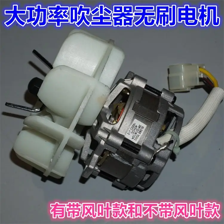 

12V24V36V40V brushless high-speed motor, high-power blowing and vacuuming brushless motor, crushing knife impeller