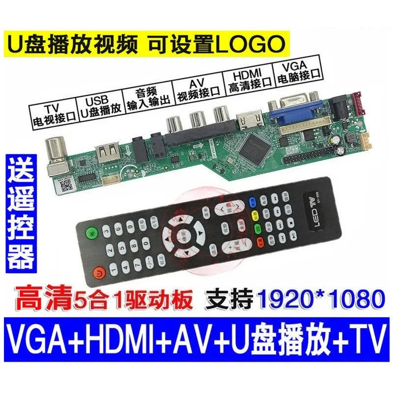 TV main board LCD modification, LCD driver board high definition HDMI support U disk playback 5 in 1