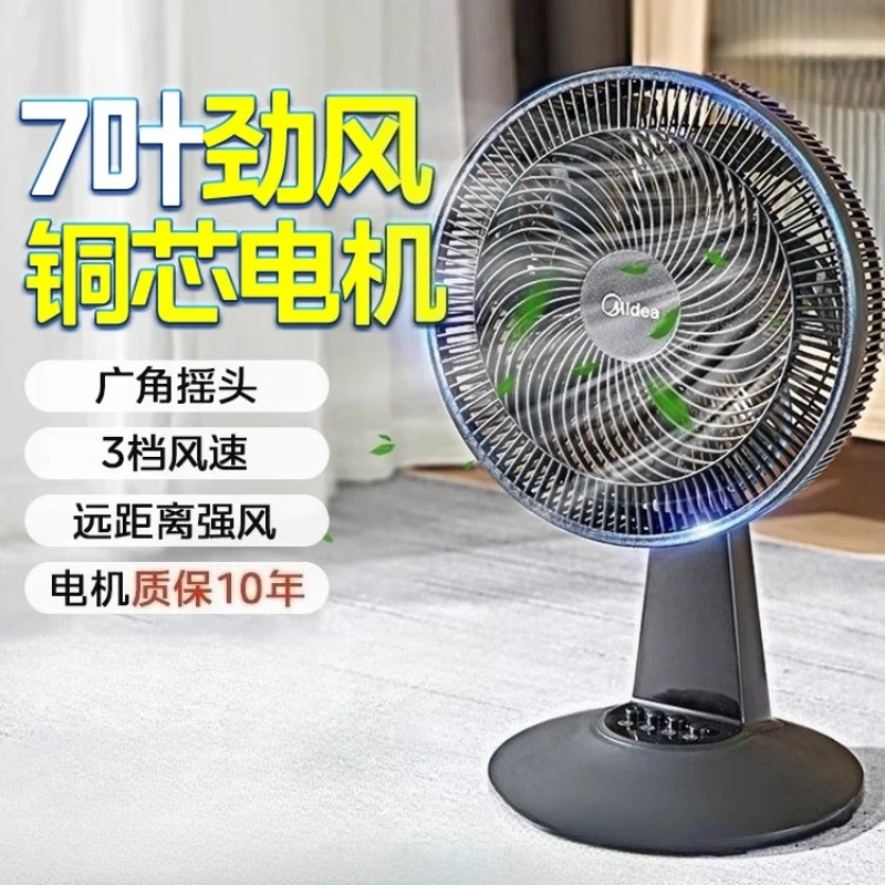 

Электрический вентилятор Midea, настольный бытовой настольный вентилятор, энергосберегающий супер ветровой офисный настольный маленький тихий встряхивающий вентилятор, новый