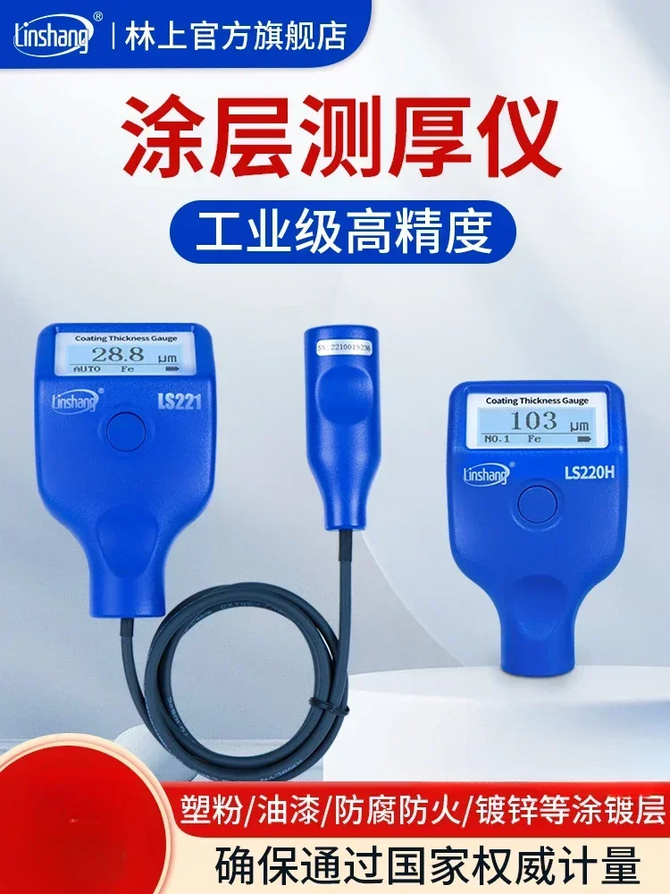 

Linshang Coating Thickness Gauge High Precision Galvanized Coating Paint Thickness Gauge Fireproof Coating LS220H LS221