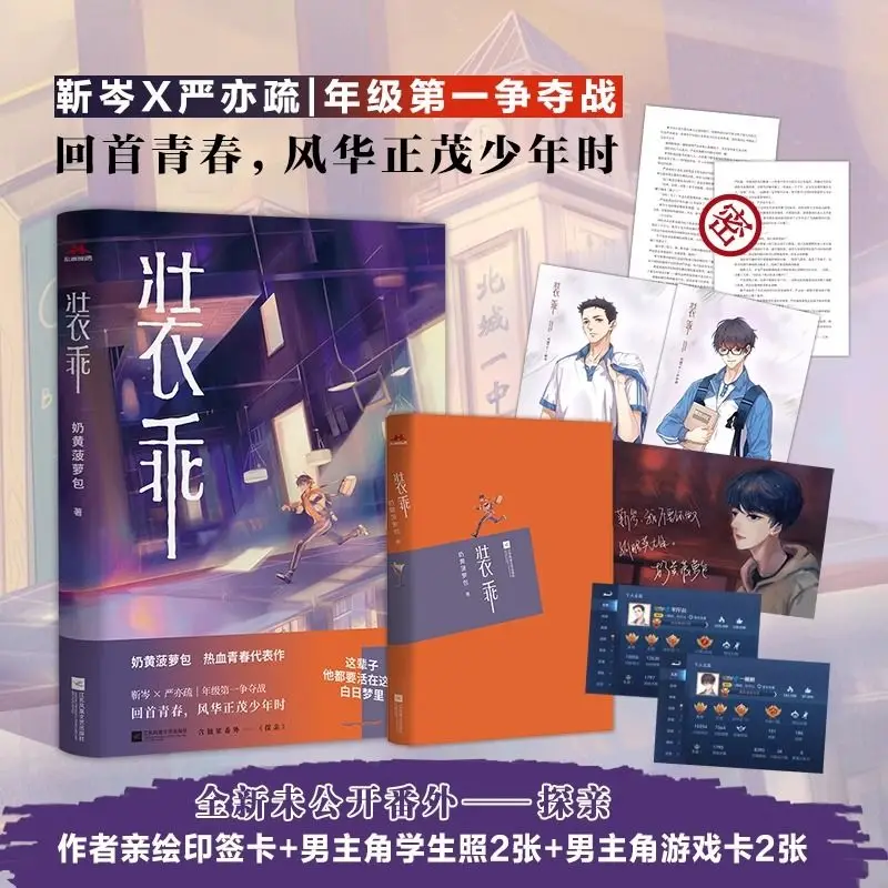 Pretend to be good, milk yellow pineapple bread, physical book, youth outfit to be good double straight-A student male lead lite