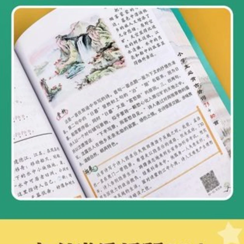 يجب أن يذكر طلاب المدارس الابتدائية 75+80 قصائد قديمة والمعرفة الأساسية للمدرسة الابتدائية