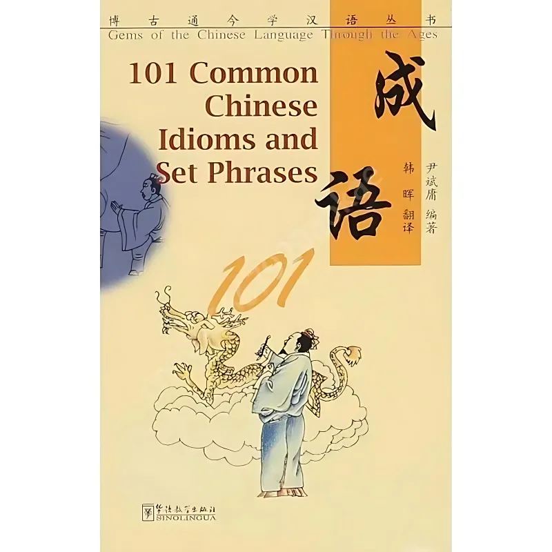 

101 Common Chinese Idioms and Set Phrases Gems of The Chinese Language Through The Ages Bilingual Book Livros Classic Book