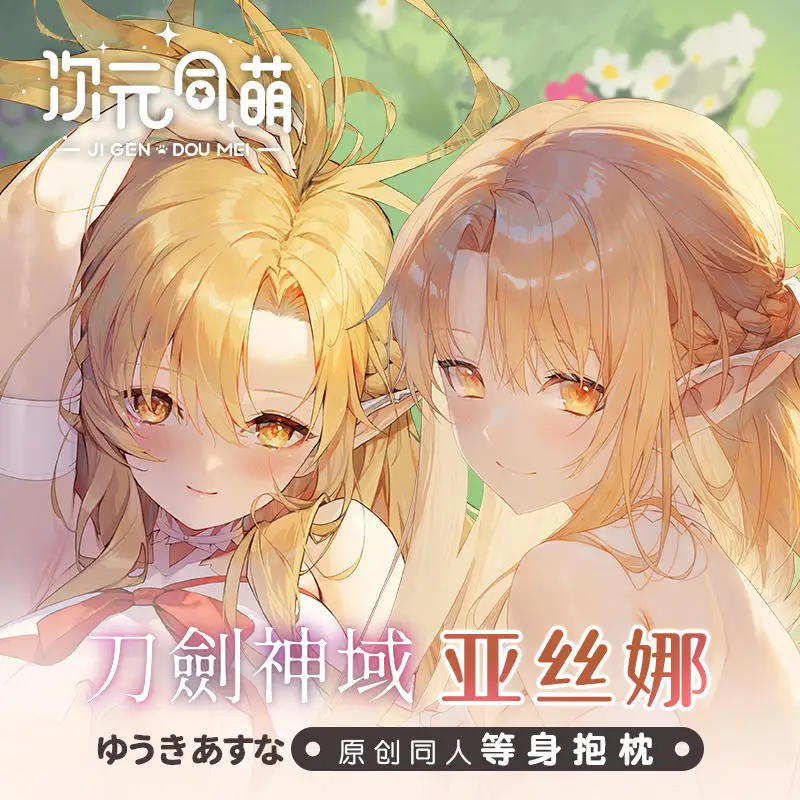 

Asuna Yuuki Sword Art Online Cosplay Game Girl Dakimakura Hing Body Pillow Case Cushion Cover Bedding Decor