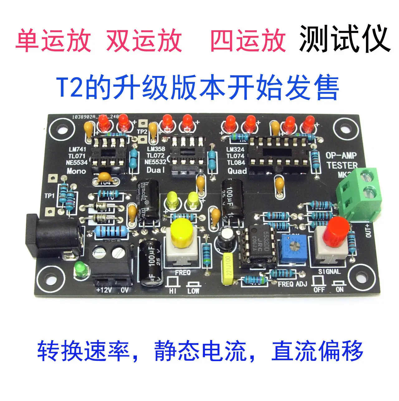 T3 operational amplifier op amp tester single op amp dual op amp four op amp test T2 upgraded version