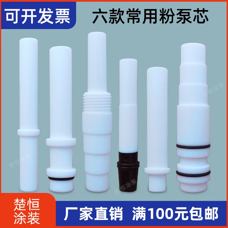 10pcs Spray gun powder core KCI Venturi tube golden horse powder core electrostatic powder spray gun accessories tube pump core