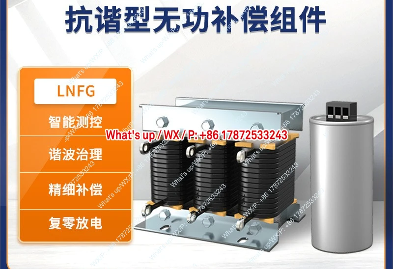 LNFG Series Single-Phase Filter Reactor Capacitor Anti-Harmonic Reactive Power Compensation Component for Electrical Systems