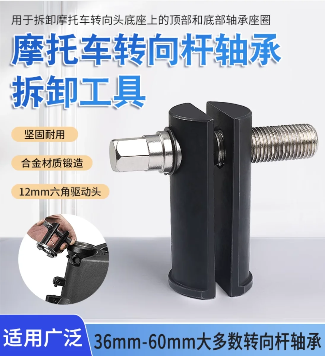 36-60mm Motorcycle steering neck bearing ring disassembly tool Steering rod bearing race disassembly tool NO.TXF-4013