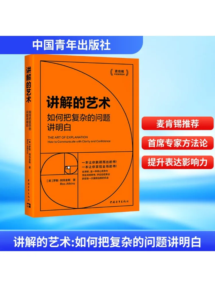 

Book-Winshare The Art Of Explanation How To Make Complex Issues Clear