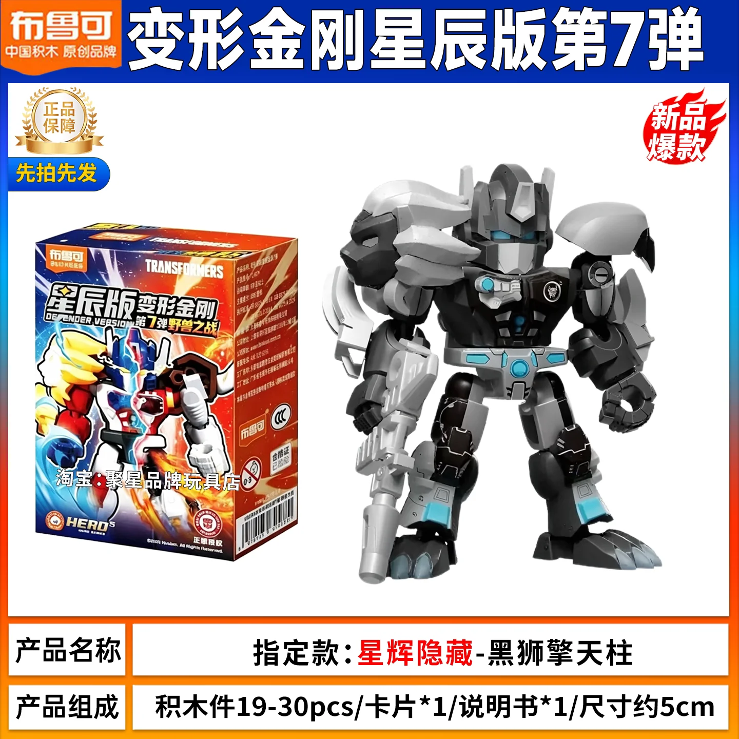 ブロキーズ純正新品トランスフォーマー Vol 7 ディフェンダー スター