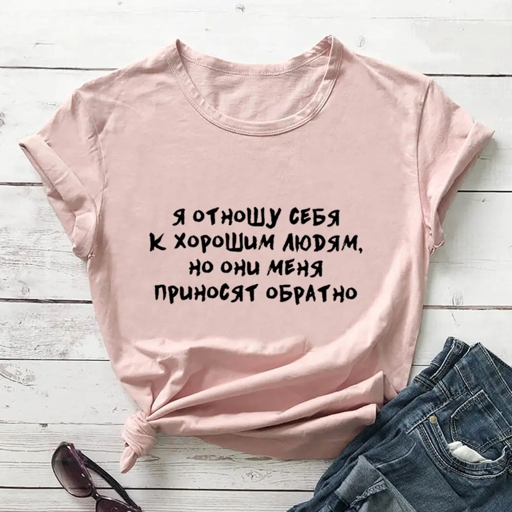 I treat myself to good people Russian Letter Printed New Arrival Women\'s Summer Funny 100%Cotton Short Sleeve tops Unisex Shirt